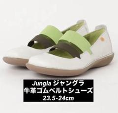 【新品未使用】Jungla ジャングラ ＜スペイン製＞ 牛革ストラップシューズ 新品未使用】Jungla ジャングラ ＜スペイン製＞ 牛革ストラップ