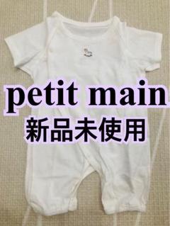 プティマイン　カバーオール　半袖　ロンパース　60 70 新生児　肌着　ベビー