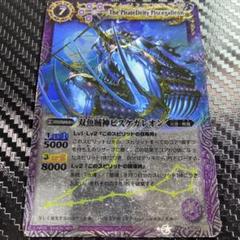 中古(非常に良い)バトルスピリッツ 星座編　双魚賊神ピスケガレオン Ｘレア 中古(非常に良い)バトルスピリッツ 星座編 双魚賊神