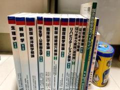 鍼灸学校教科書の中古/未使用品 - メルカリ 鍼灸学校教科書の中古/未使用品 - メルカリ