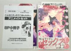 ★こんなにえっちでごめんなさい。 アニメイト限定セット