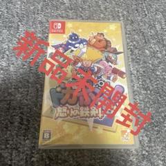 【新品未開封】Switch ドカポン!怒りの鉄剣