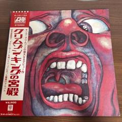 希少✨ King Crimson クリムゾン・キングの宮殿 P-10115A