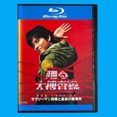 新品ケース Blu-ray 「踊る大捜査線 THE LAST TV 」 織田裕二