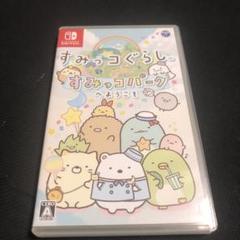 すみっコぐらし すみっコパークへようこそ