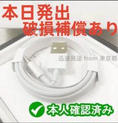 1本1m iPhone 充電器 ライトニングケーブル 純正品同等R品質【Ya00のサムネイル