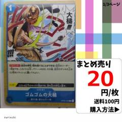 残5）1枚 ゴムゴムの大槌 OP03-055 C 20円×枚