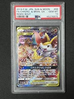 SRトレーナー数枚　おまけ　テールナーPSA10 SRトレーナー数枚 おまけ テールナーPSA10 PSA10】リザードン