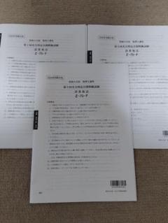 税理士試験　消費税法　大原　実力判定公開模擬試験4回分　2025年受験対策 大原 法人税法2025年 受験対策 プレ実力判定公開模擬試験 - メルカリ