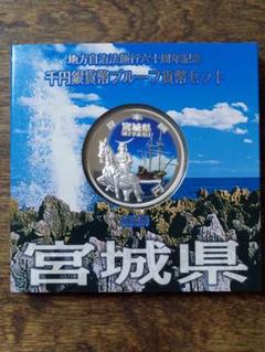 宮城県 地方自治60周年記念 千円銀貨セット【伊達政宗】 宮城県 地方自治60周年記念 千円銀貨セット【伊達政宗】 - メルカリ