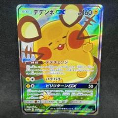 78【PSA10】デデンネGX SR SA タッグオールスターズ デデンネGX(SA)【SR】{175/173}