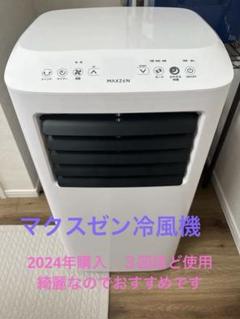 MAXZEN スポットクーラー MSC27J H-WH 6〜10畳用380 MAXZEN スポットエアコン 6〜10畳用 MSC27JH-WH : Den-Mart