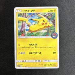 【ポケモンカード】超貴重！海で遊ぶピカチュウ ポケモンセンターロゴ入り　プロモ ポケモンカード ポケモンセンター ポケカ 海で遊ぶ ピカチュウ