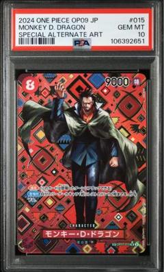 2025年最新】モンキー・D・ドラゴン SP 新たなる皇帝の人気