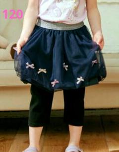 美品【any FAM エニィファム】 接触冷感チュールスカッツ　120 ネイビー
