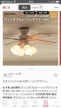 のん様専用 シーリングファン