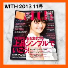 雑誌 WITH 佐々木希 2013年11月 ウィズ ファッション ファッション誌