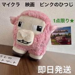 日本未発売◆新品◆限定◆　デニス　ぬいぐるみ　映画　マイクラ　マインクラフト Amazon.co.jp: Mattel マインクラフト インタラクティブ