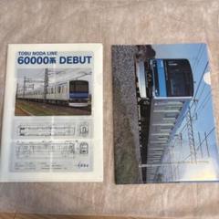 2025年最新】東武鉄道クリアファイルの人気アイテム - メルカリ