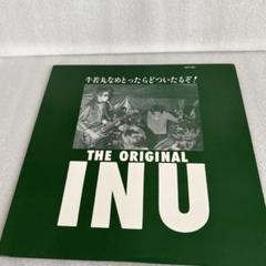 INU 牛若丸なめとったらどついたるぞ！LP　ARLP-003 ORIGINAL INU, THE (ザ・オリジナル・イヌ) - 牛若丸なめとっ