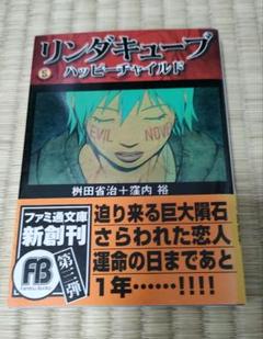 2025年最新】リンダキューブ ハッピーチャイルドの人気アイテム