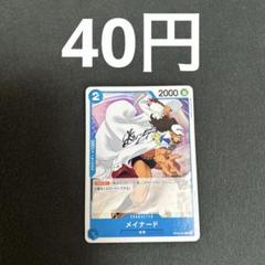 ワンピースカード　メイナードのサムネイル
