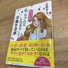 「私、ちゃんとしなきゃ」から卒業する本