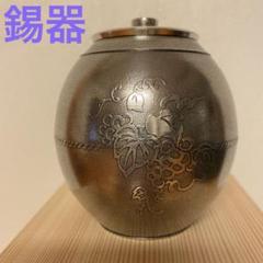 錫　茶入　特大サイズ 錫 茶筒 桜 黒漆加工 90g [No.18]｜薩摩錫器工芸館
