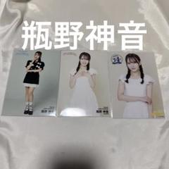 NMB48 瓶野神音　グッズまとめ売り 2025年最新】瓶野神音の人気アイテム - メルカリ