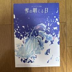 ♢ 雪の明くる日 東方 フルカラーイラスト集