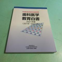 2023年版♥♥♥♥歯科医学教育白書