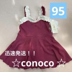 conoco 水着 女の子用 サイズ95 赤色