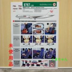 レア品安全のしおり日本航空JAL 6枚セット