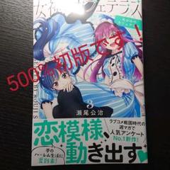 女神のカフェテラス1-19　全巻初版 女神のカフェテラス 1 [Megami no Cafe Terrace 1] by Kouji Seo