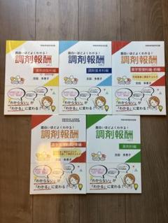 面白いほどよくわかる！調剤報酬 5冊セット