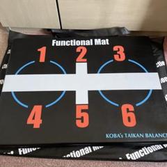 【未使用品】ファンクショナルマット KOBAs TAIKAN BALANCE KOBA ファンクショナルマット – 株式会社ルネサンス 公式