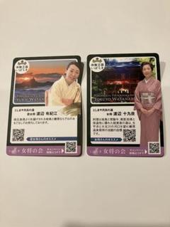 いばらき　女将の会　カード　2枚セット