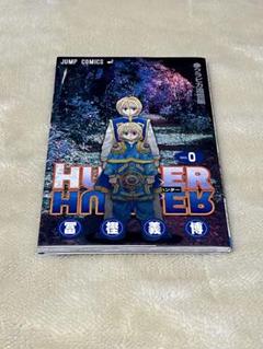 2025年最新】HUNTER×HUNTER 0巻の人気アイテム - メルカリ