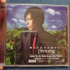 Janne Da Arc　CDセット Janne Da Arc CDセット 限定 - メルカリ