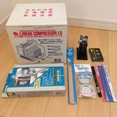 Mr.リニアコンプレッサー L5セット