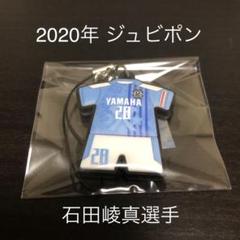 ジュビロ磐田 ジュビポン 3連アクリルキーホルダー ジョルディ