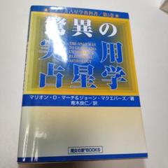 2025年最新】アメリカ占星学教科書の人気アイテム - メルカリ