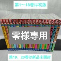 柚木さんちの四兄弟。全巻セット最終価格 柚木さんちの四兄弟。 全巻セット（1-20巻 最新刊） | 八文字屋