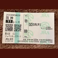 ゼンノロブロイ　金箔馬券　ジャパンカップ ゼンノロブロイ 金箔馬券 ジャパンカップ