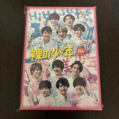 美少年 LIVE DVD セット 裸の少年 DVD B盤(美少年＆少年忍者LIVE映像付) - メルカリ