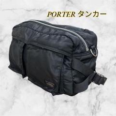 値引き中 レア PORTER ポーター 雑誌SMART コラボ タンカー