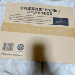 2025年最新】吉沢亮 写真集 profileの人気アイテム - メルカリ