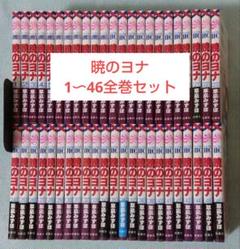 暁のヨナ 1〜38巻セット まとめ売り 2025年最新】暁のヨナ 全巻の人気アイテム - メルカリ