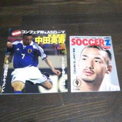 サッカー雑誌2冊】中田英寿 soccerz、VIVA サンケイスポーツ特別
