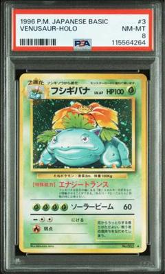 旧裏 ポケカ フシギダネ PSA7 ポケモンカード 2025年最新】フシギバナ 旧裏 psaの人気アイテム - メルカリ
